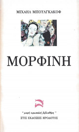 Μορφίνη
