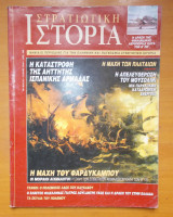 Στρατιωτική Ιστορία τεύχος 35 Ιούλιος 1999