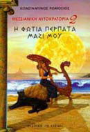 Μεσσιανική Αυτοκρατορία