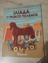Ιλιάδα