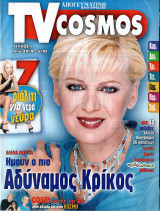 Περιοδικό TV Cosmos τεύχος 1