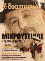 Διαπασών τεύχος Νο 2