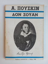 Δον Ζουάν