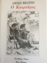 Ο κουρσάρος