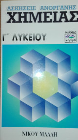 Ασκήσεις Ανόργανης Χημείας