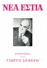 ΝΕΑ ΕΣΤΙΑ, ΤΕΥΧΟΣ 1087, ΟΚΤΩΒΡΙΟΣ 1972