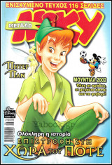 Μίκυ Μεγάλο #418