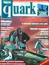 Quark τεύχος 10