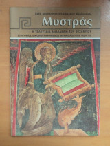 Μυστράς