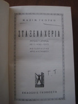 Στα ξένα χέρια