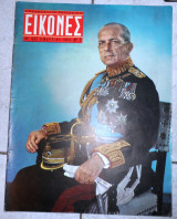 Εικονες 1964 νο437