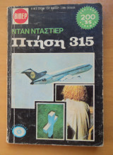Πτήση 315