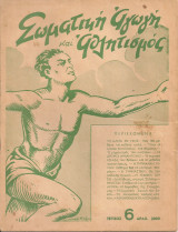 Σωματική αγωγή και αθλητισμός Αριθ.6, 1950
