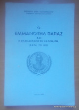Ο Εμμανουήλ Παππάς και η Επανάσταση εν Χαλκική κατα το 1821