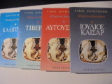Η Ζωή Των Καισάρων (1. Ιούλιος Καίσαρ, 2. Αύγουστος 3. Τιβέριος 4.Καλιγούλας)