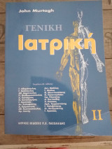 Γενική ιατρική