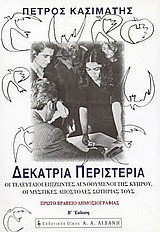 Δεκατρία περιστέρια