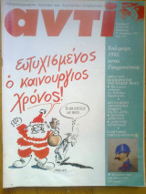 Αντι τευχος 483