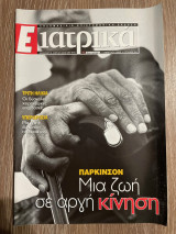 Ε Ιατρικά Tεύχος 53
