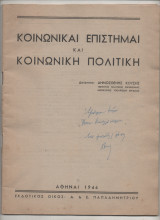 Κοινωνικαί Επιστήμαι και Κοινωνική Πολιτική