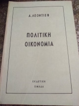 Πολιτική Οικονομία