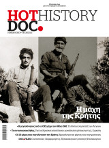 Hot Doc History Η μάχη της Κρήτης τεύχος 013