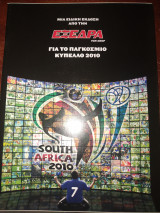 Εξέδρα των σπορ για το παγκόσμιο κύπελλο 2010