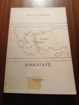 Κιρκαγάτς