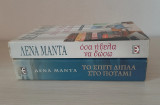 Το σπίτι δίπλα στο ποτάμι & Όσα ήθελα να δώσω