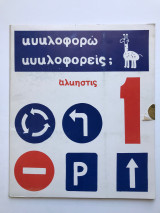 Κυκλοφορώ κυκλοφορείς 1 ;