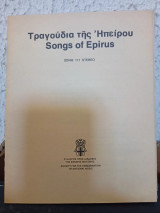 Τραγούδια της Ηπειρου