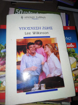 Υπόσχεση Ζωής