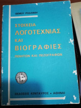 Στοιχεία Λογοτεχνίας και Βιογραφίες ποιητών και πεζογράφων