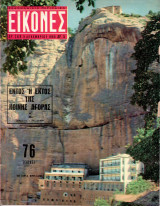 Περιοδικό Εικόνες τεύχος 268