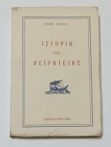 Ιστορία της Πειρατείας