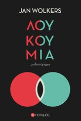 Λουκούμια