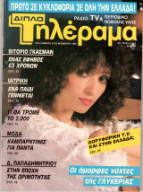 Περιοδικό Τηλέραμα τεύχος 455