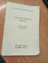 Λουκιανού άπαντα 218