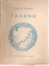 Γαλήνη