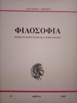 Φιλοσοφία τεύχος 39