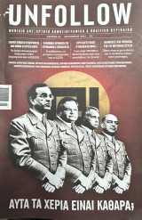 Unfollow Οκτώβριος 2013