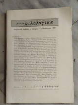 Μικρό φιλολογικά τεύχος 2