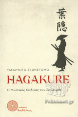 Hagakure