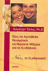 Πώς να αρνηθείτε πεισματικά να νιώσετε μίζερα για το ο,τιδήποτε: Ναι, το ο,τιδήποτε