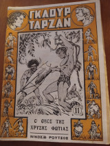 Γκαούρ Ταρζάν τεύχος 11 (1951)