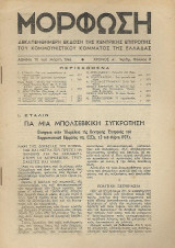 Μόρφωση, Αθήνα 10 του Μάρτη 1946, Χρόνος Α'. Αριθ. Φύλλου 8