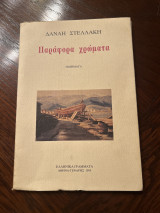 Παράφορα χρωματα