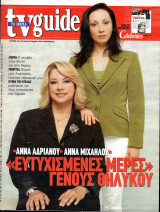 Περιοδικό TV Guide τεύχος 162