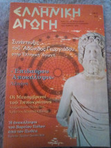 Ελληνική αγωγή τεύχος 56/109 Σεπτεμβρίου 2006