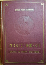 Άπαντα ρώσων κλασσικών